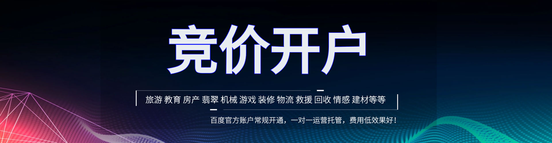 塔什库尔干塔吉克百度开户高返点